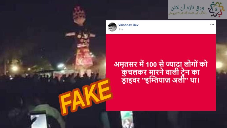 amritsar-driver-fake-name.jpg