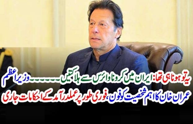 ایران میں کرونا وائرس: بلوچستان حکومت کی ایران سے ملحقہ اضلاع میں ایمر جنسی نافذ
