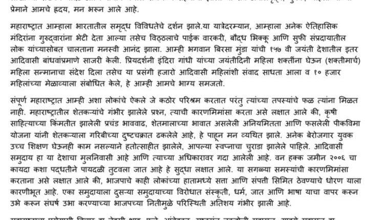 Shri Rahul ji Gandhi’s Letter Marathi
