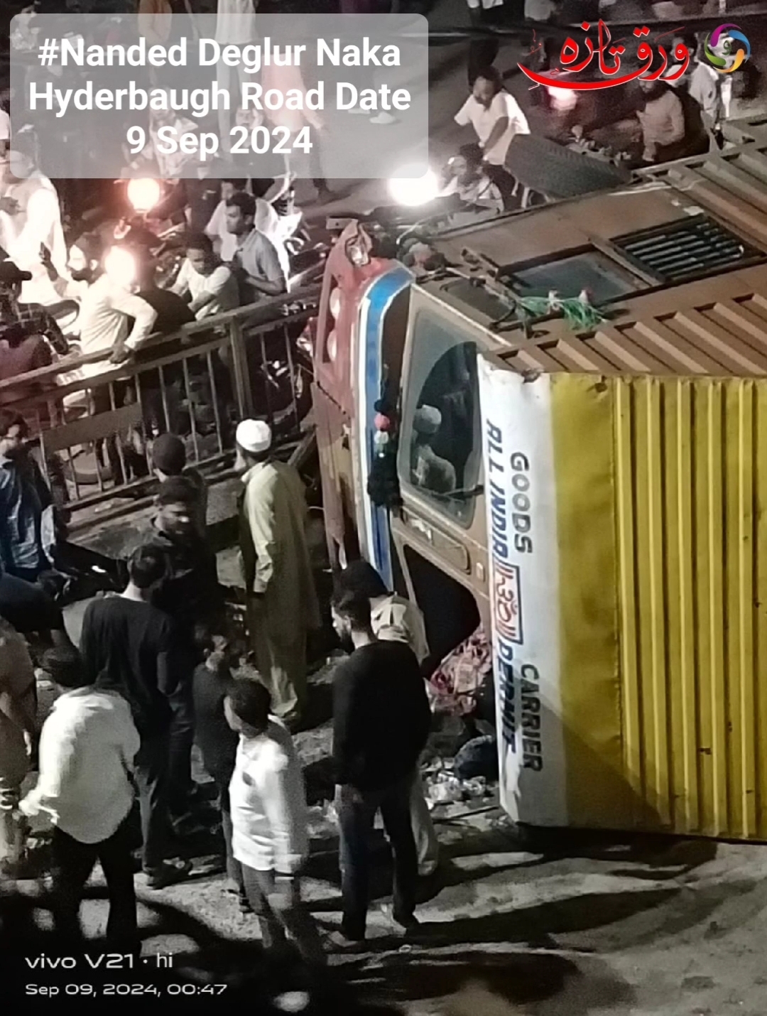 ناندیڑ : دیگلور ناکہ علاقہ میں بے قابو ٹرک کنٹینر کی دہشت : کم از کم 5 لوگ زخمی ہونے کی اطلاع : ڈرائیور فرار