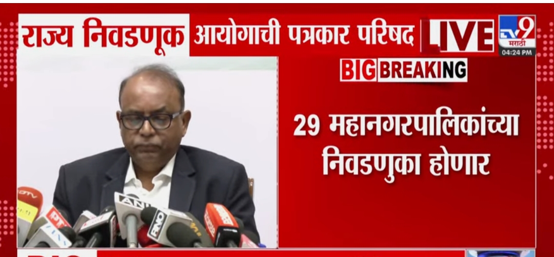 مہاراشٹر: بلدیاتی انتخابات کا تفصیلی شیڈول جاری, ناندیڑ میں اس تاریخ کو چناؤ ہوگا