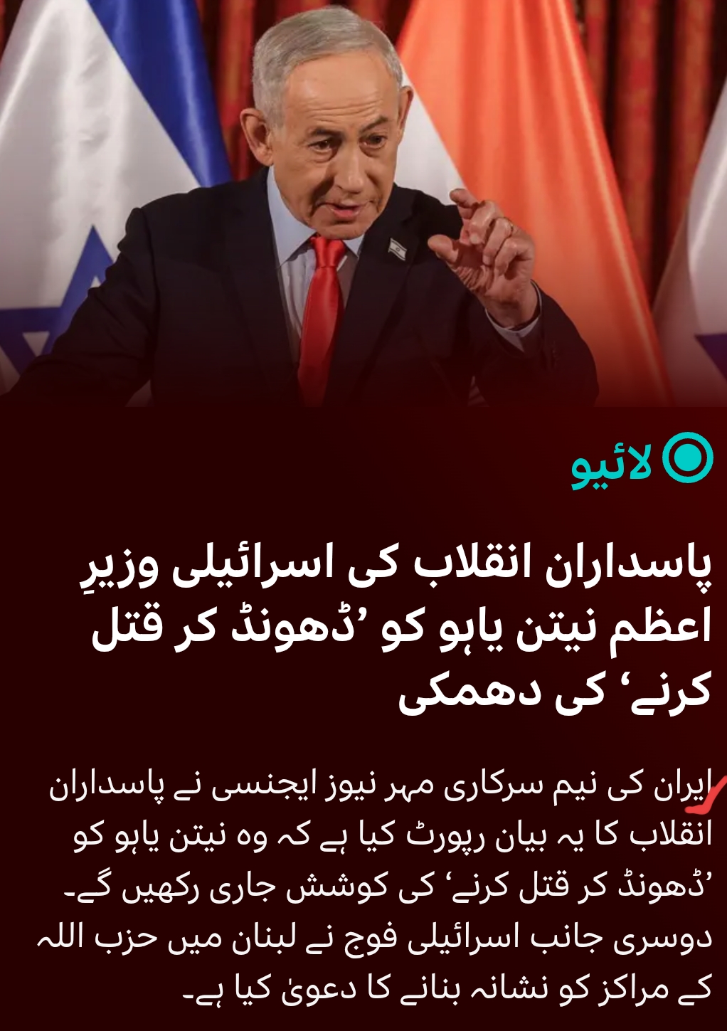 پاسداران انقلاب کی اسرائیلی وزیرِ اعظم نیتن یاہو کو ’ڈھونڈ کر قتل کرنے‘ کی دھمکی : اسرائیلی شہر حولون میں حملوں کے بعد تباہی کے مناظر