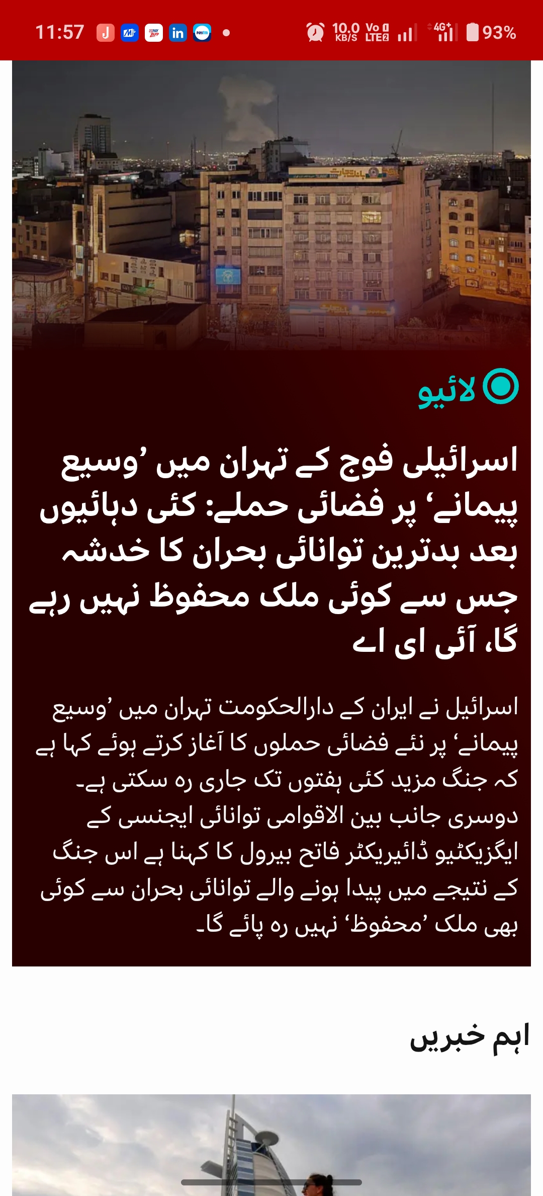 اسرائیلی فوج کے تہران میں ’وسیع پیمانے‘ پر فضائی حملے: کئی دہائیوں بعد بدترین توانائی بحران کا خدشہ جس سے کوئی ملک محفوظ نہیں رہے گا، آئی ای اے