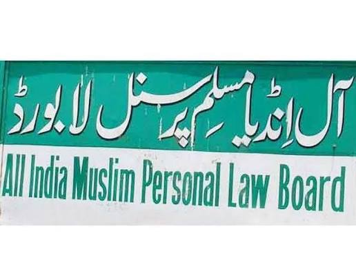 وندے ماترم کو لازمی قرار دیا گیا,حکومت فیصلہ واپس لےٗ :مسلم پرسنل لا بورڈ