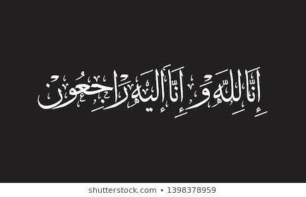 ناندیڑ:موظف مدرس اظہر حسین کی اہلیہ کا انتقال