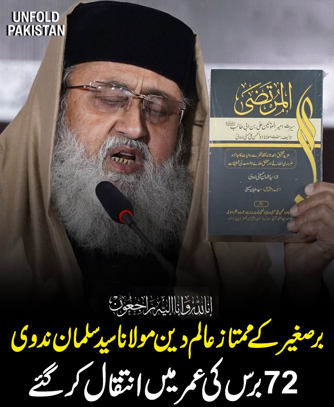 مولانا سید سلمان حسینی ندوی کا انتقال علمی و دینی دنیا غم و اندوہ میں ڈوب گئی