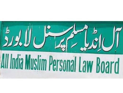 مسلم پرسنل لا بورڈ کا ملک گیر تحریک کا اعلان ,یکساں سول کوڈ اور وندے ماترم کے معاملے پر تشویش