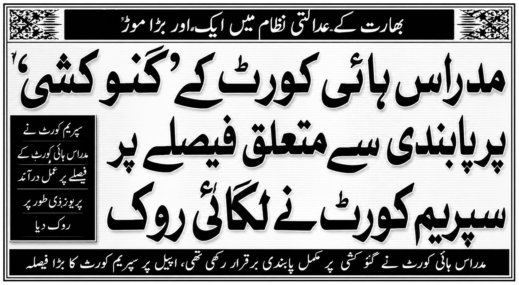 مدراس ہائی کورٹ کے ’گئو کشی‘ پر پابندی سے متعلق فیصلے پر سپریم کورٹ نے لگائی روک